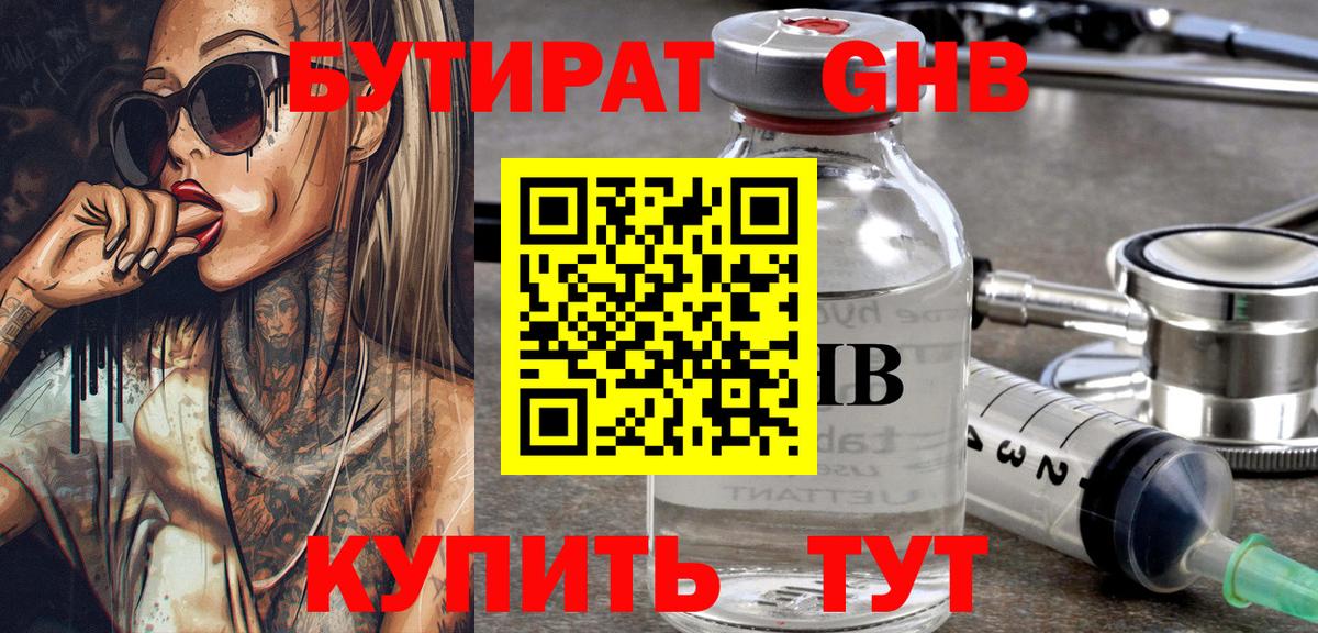 Бутират BDO Кузнецк