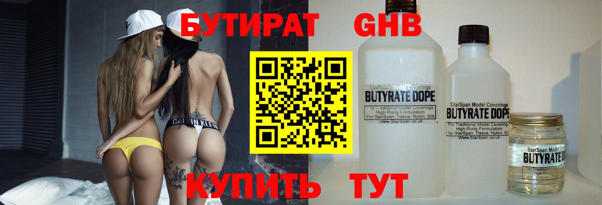 Бутират BDO 33%  Вход с VPN  Кузнецк 