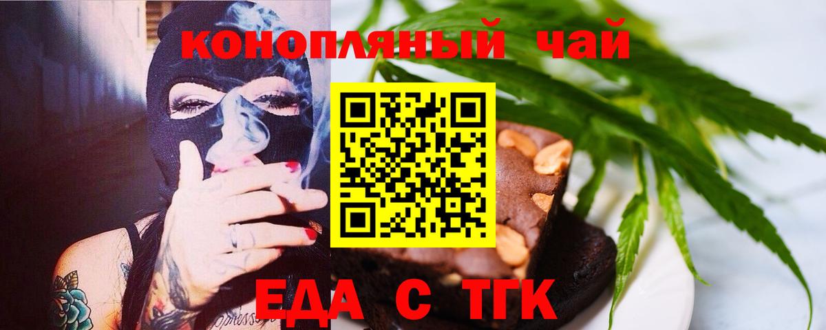 Кузнецк  Печенье с ТГК конопля  Вход с VPN 
