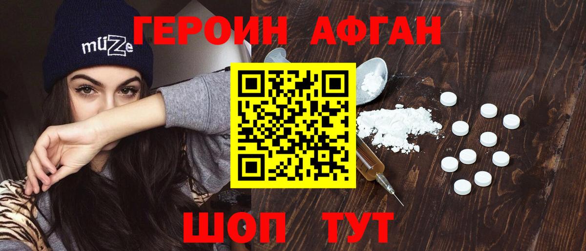Героин Афган Кузнецк