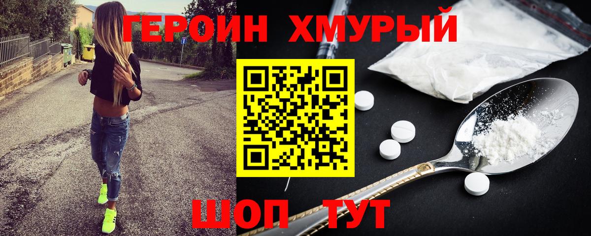 Героин Heroin  Вход с VPN  Кузнецк 
