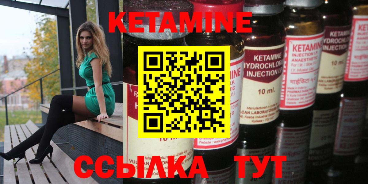 Кузнецк  Кетамин ketamine  Вход с VPN 