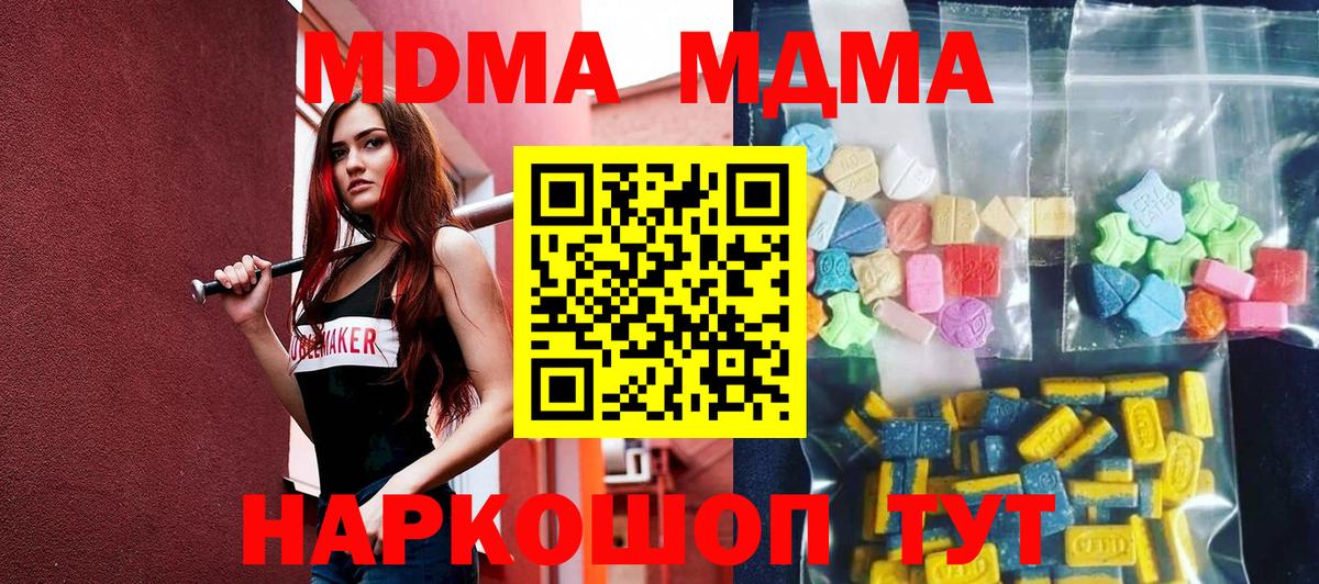 МДМА  Вход с VPN  Кузнецк  МДМА Molly  MDMA crystal 