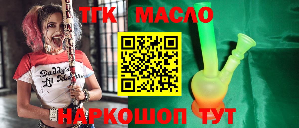 Кузнецк  Дистиллят ТГК THC oil  Вход с VPN 